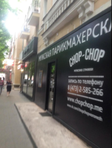 Мужская парикмахерская CHOP-CHOP в Воронеже