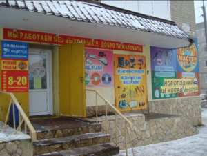 Сеть магазинов Домашний Мастер в Саратове