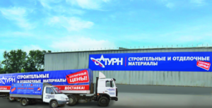 Компания по оптово-розничной продаже стройматериалов Сатурн в Нижнем Новгороде