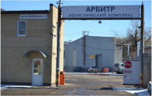 Логистический центр Арбитр в Волгограде
