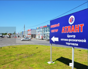 Рынок строительных и отделочных материалов Атлант-Сити в Ростове-на-Дону