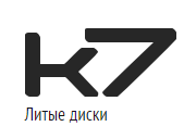 Склад-магазин литых дисков К7