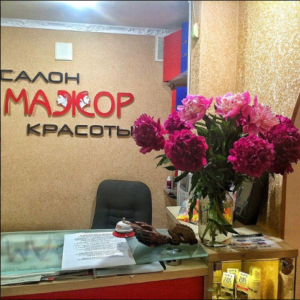 Салон красоты Мажор в Казани