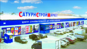 Сатурн Компания по оптово-розничной продаже стройматериалов в Казани